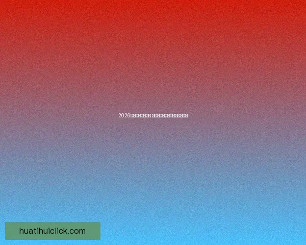 2026世界杯球星榜揭晓 谁将成为足坛新一代巨星的代表