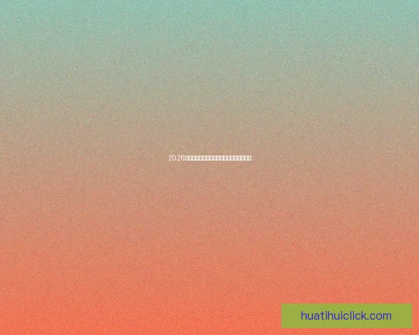 2026世界杯最耀眼球星榜揭晓全球球迷热议焦点