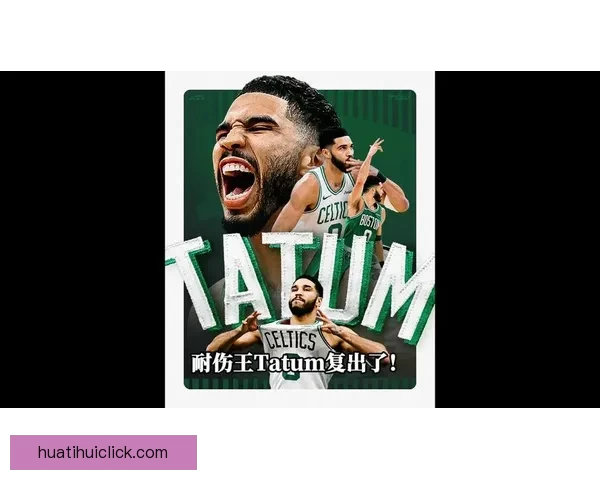 塔图姆三双比肩伯德 布朗攻防全面展现实力 塔图姆三双比肩伯德 布朗攻防全面展现实力