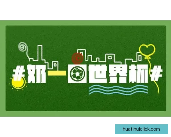 稳定可靠的世界杯竞猜平台助你轻松赢得大奖畅享赛事乐趣
